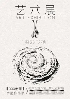 艺术展海报  - 源文件下载【酷图网】艺术展海报,艺术展,毕业设计展,海报,黑色,艺术设计,艺术节,艺术节海报,展板,文化艺术节,宣传板,画展,音乐节,书法展,全民艺术节,社区艺术节,民族文化,生活艺术,艺术展宣传单,美术,艺术节活动,校园艺术节,校园艺术展,社区艺术展,设计展,美术展,创意海报,时尚海报,排版设计,展览,展览海报,