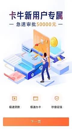 卡牛新用户引导页#卡牛##办卡##互联网金融##闪屏##运营##启动页#&lt;a class=&quot;text-meta meta-mention&quot; href=&quot;/d892283/&quot;&gt;@名字都被占了生气&lt;/a&gt;