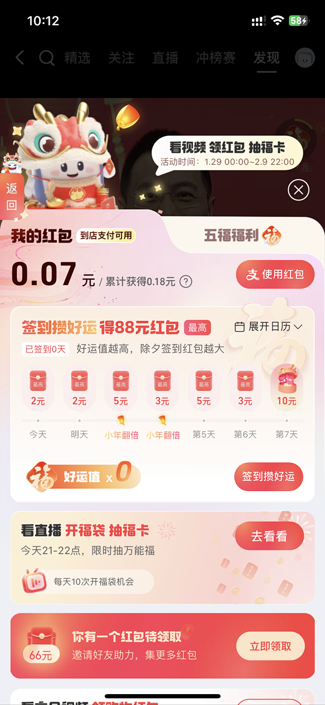 红包 签到 H5 运营活动 UI界面 U...
