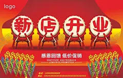 新店开业 【酷图网】红色展板,喜庆展板,鼓,敲鼓,感恩回馈,试营业,盛大开业,酬宾,隆重开业,盛装开业,超市开业,开业海报,新店,新店开业,开业单页,开业宣传单,促销,超市购物,优惠,打折,促销活动,购物促销,购物,海报,超市dm,购物海报,折扣,商场促销,降价,dm,商场dm,超市广告,优惠大促销
