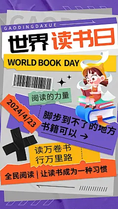 世界读书日节日宣传海报