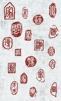 夏凉2222采集到印章