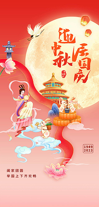 中秋国庆节海报【源文件淘宝搜：设计云助理...