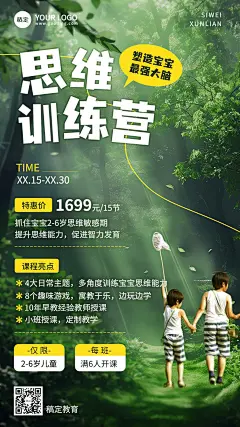教育培训早幼教研学课程招生宣传手机海报