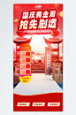 红色十一国庆节黄金周直播宣传促销背景海报素材