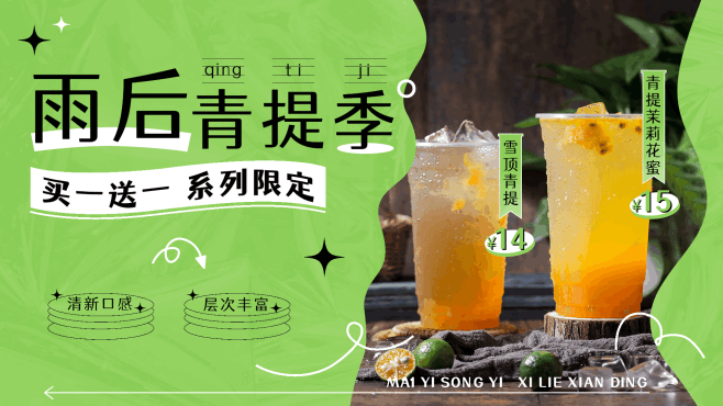 餐饮美食茶饮咖啡奶茶活动促销横屏动图
