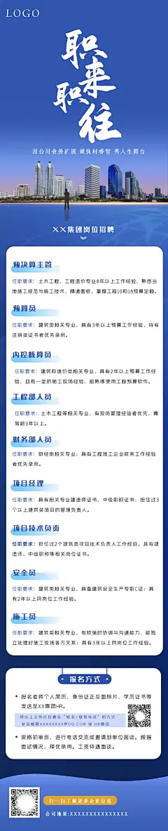 招聘海报广告企业公司建筑行业企业工程集团通用招人新媒体长图