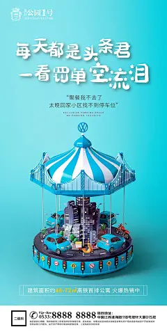 地产车位车库宣传海报