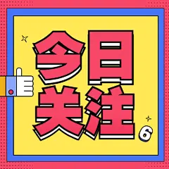 热点名人资讯吃瓜公众号次图