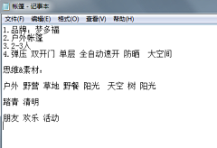DreamList采集到来时的路