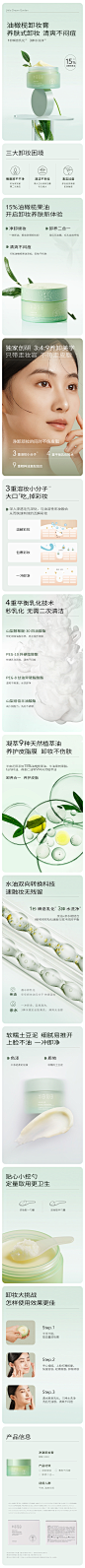 卸妆膏详情页