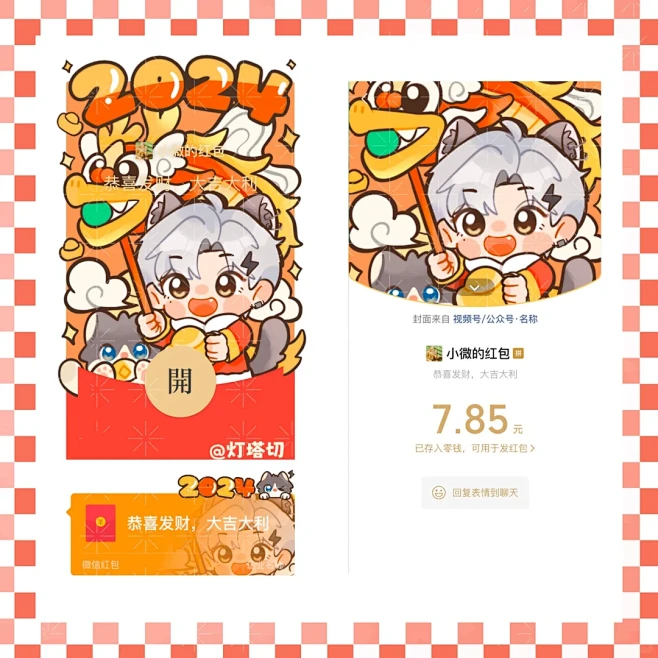 客单展示/异形红包封面 - 小红书