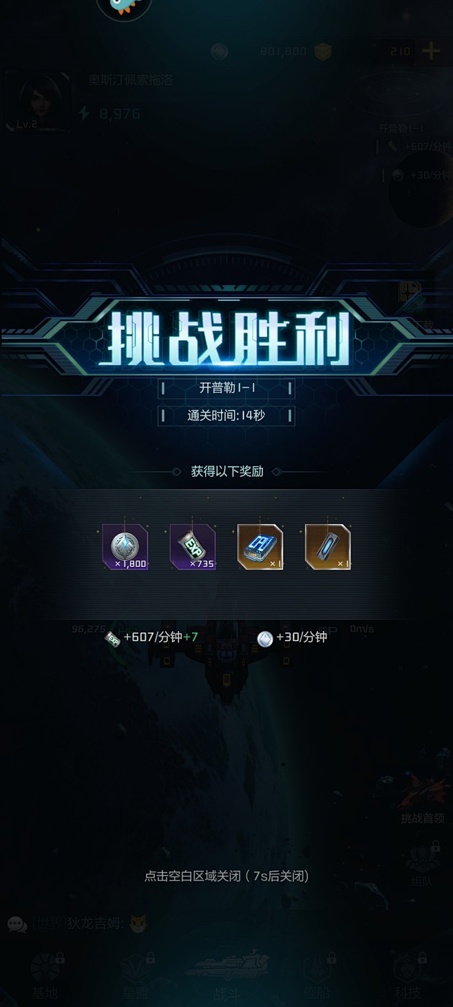 星空要塞 (5)
