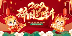 2024新年晚会春节元旦年会舞台背景海报