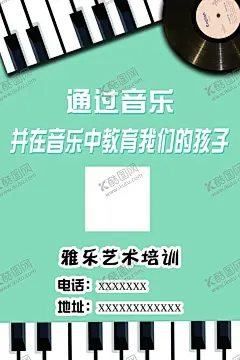 琴海报 【酷图网】琴行,音乐辅导,培训班,招生宣传单,钢琴培训,琴行海报,钢琴培训班,钢琴宣传单,钢琴培训DM单,钢琴培训海报,钢琴培训广告,钢琴招生,钢琴培训展板,少儿钢琴,钢琴室,钢琴培训招生,钢琴辅导,钢琴DM单,钢琴培训中心,钢琴班招生,钢琴家教,钢琴学校,钢琴培训传单,钢琴培训宣传,单页,钢琴培训彩页
