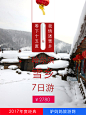 哈尔滨雪乡