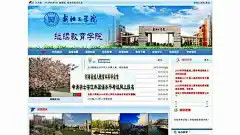 安阳工学院继续教育学院