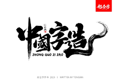 AQing阿青采集到Z字体设计