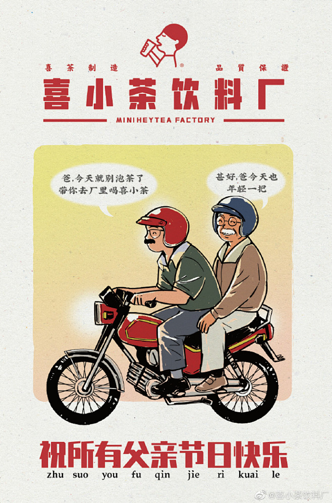 今日#父亲节# ，宜和爸爸一起喝一杯喜小...