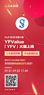 aex安银海报Defi业务-YFV，区块链海报