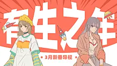 二次元漫画动漫解说推荐横版视频封面