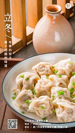 餐饮节气祝福实景手机海报