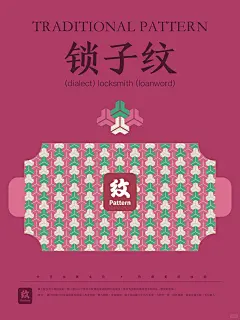 锁子纹｜传统美学 - 小红书-花瓣网