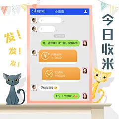 今日收米花式晒单手绘方形海报