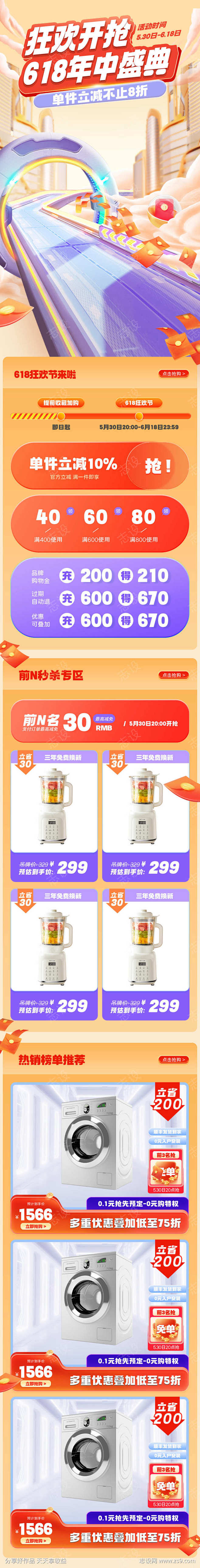 618年中大促家用电器促销活动首页-源文...