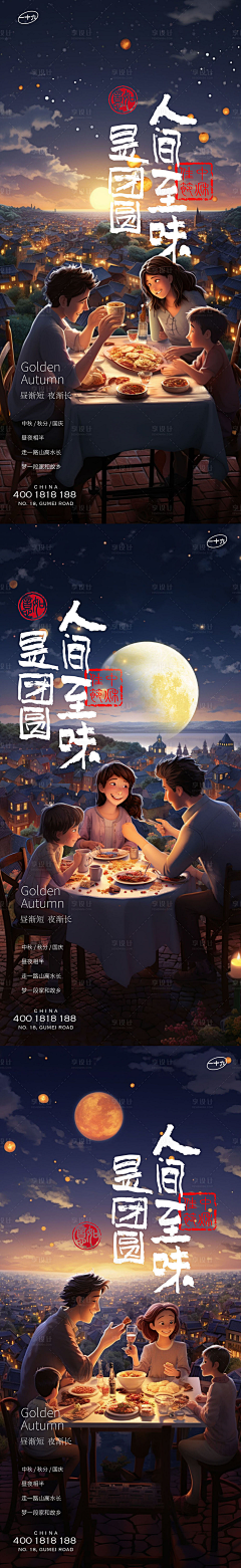 挽聊采集到中秋节海报