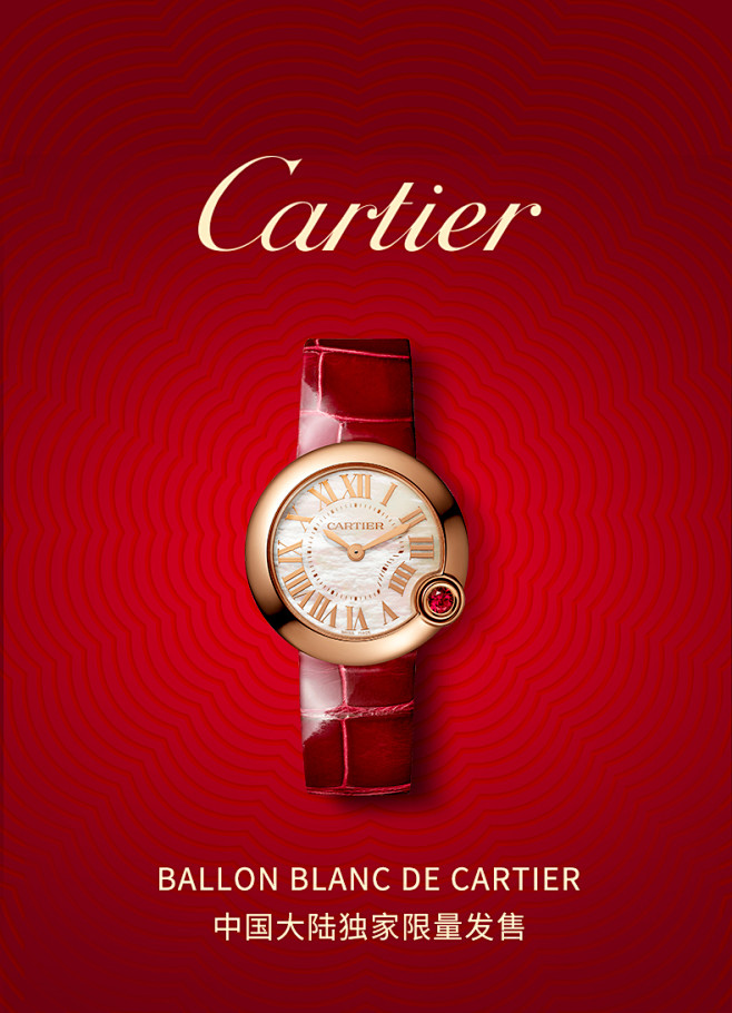 cartier卡地亚ballonblanc系列腕表玫瑰金红宝石中国限量款手表tmall