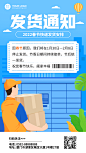 春节囤货发货通知公告手机海报