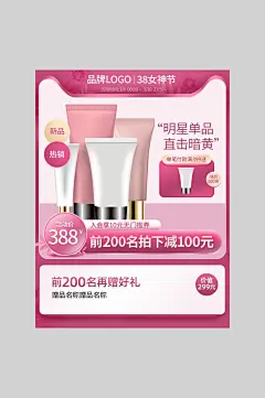 品牌护肤品女王节女神节电商主图海报