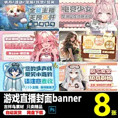手绘卡通插画电竞网络游戏主播直播封面banner宣传海报PS素材模板-淘宝网