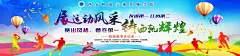 运动会喷绘