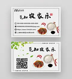 白色中式农家乐餐饮美食名片