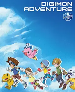 数码宝贝 デジモンアドベンチャー 海报3