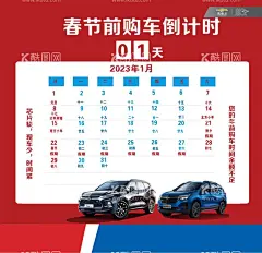 春节倒计时  - 源文件下载【酷图网】春节,元旦,汽车,雪佛兰,海报,倒计时