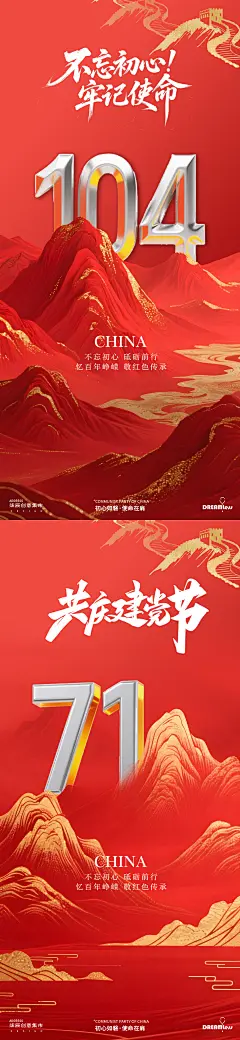 七一建党节中式鎏金山水立体字海报