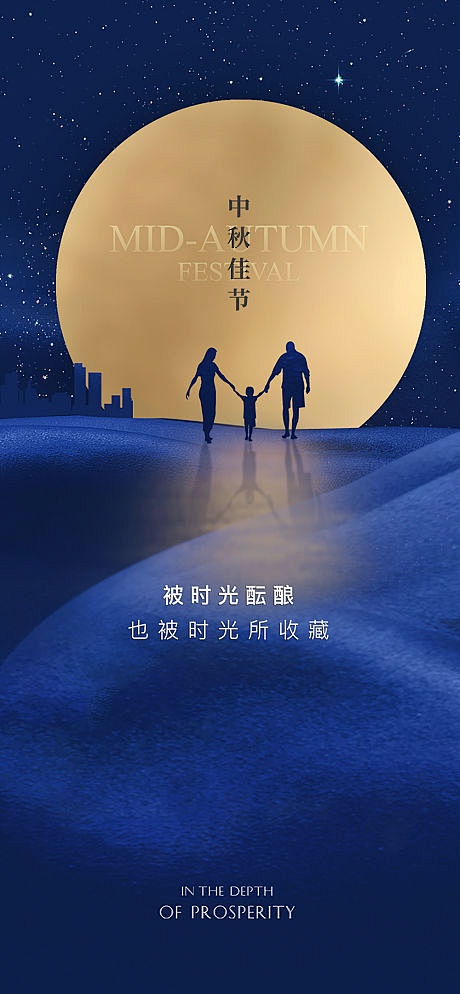 中秋