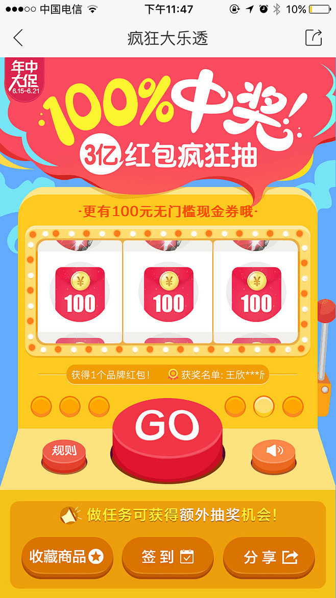 抽奖 100%中奖 摇奖 素材  app...