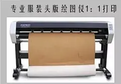 服装CAD纸样唛架专业喷墨绘图仪1:1打印实物牛皮纸PLT格式ET格式-淘宝网