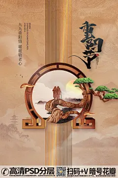 【V50】手绘大气中国风重阳节宣传海报  (4)