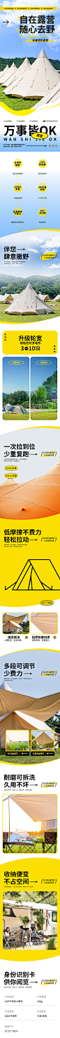 露营长图-源文件分享-ywjfx.cn