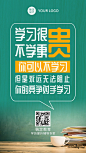 学历提升学习励志价值宣传日签
