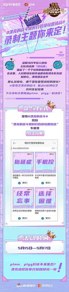 来夢乳酸菌采集到A-H5长图-综艺活动