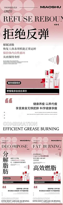 减肥减脂产品活动系列海报-源文件-志设网-zs9.com