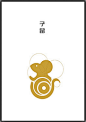 十二生肖（12生肖）鼠