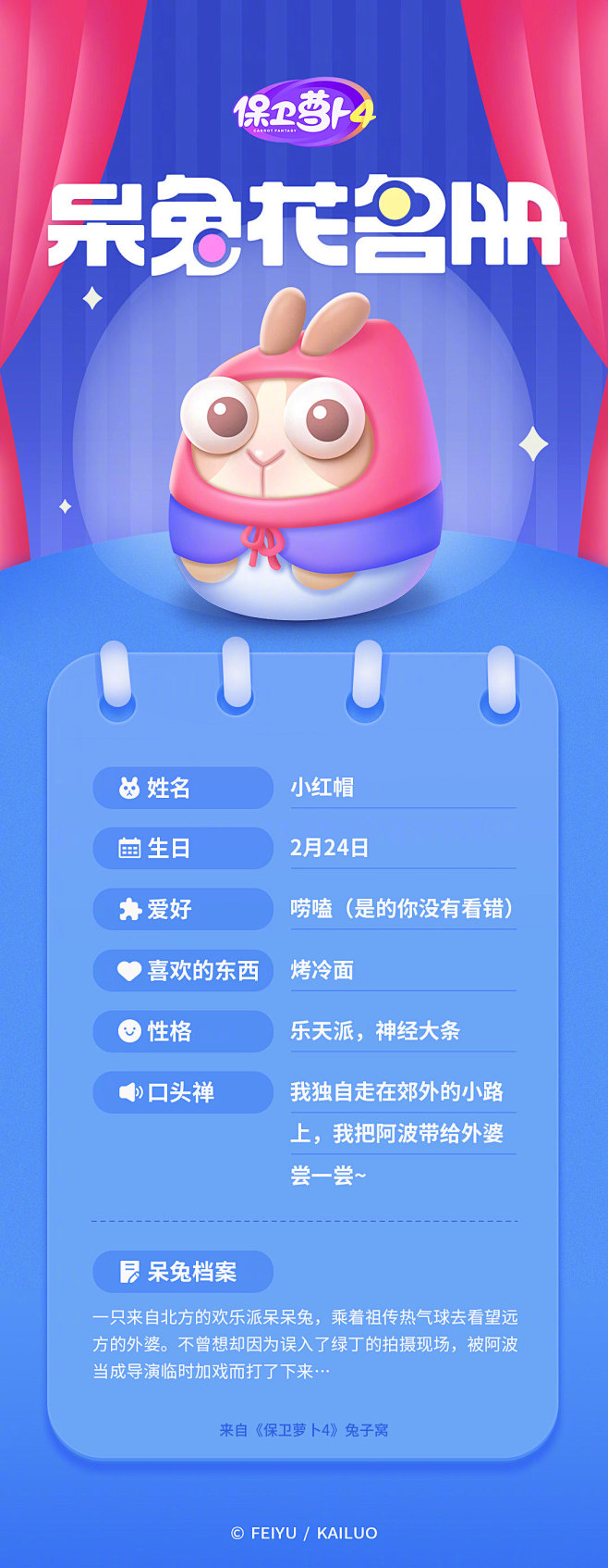 @保卫萝卜CarrotFantasy 的...