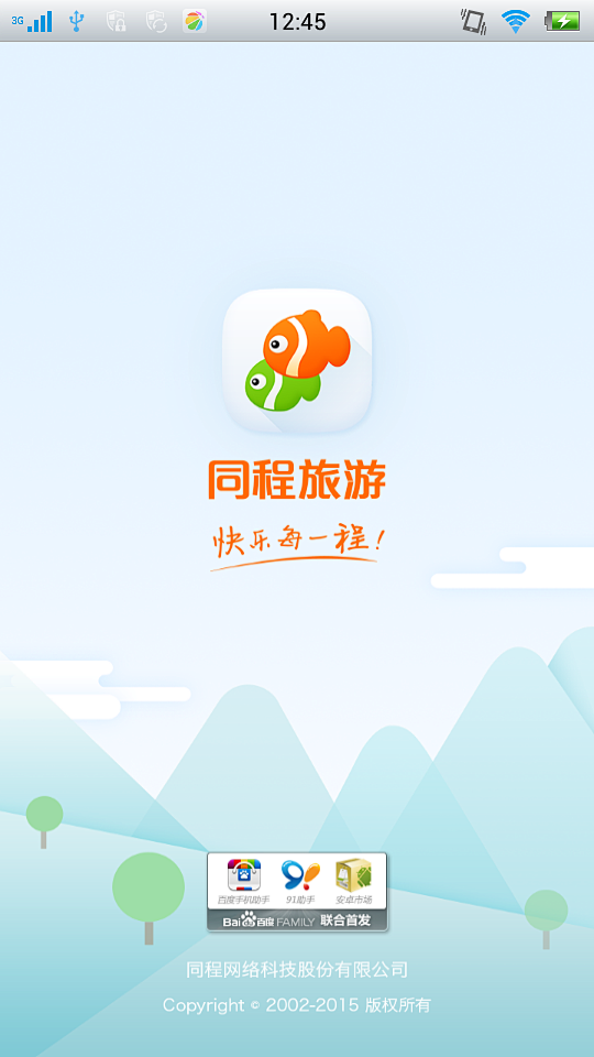 安卓_Android_APP_UI_同程...